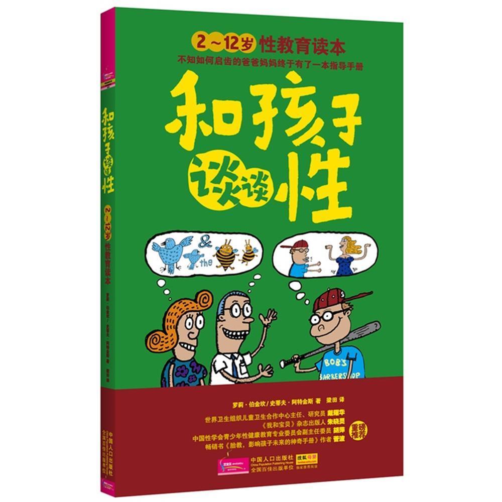 和孩子谈谈性