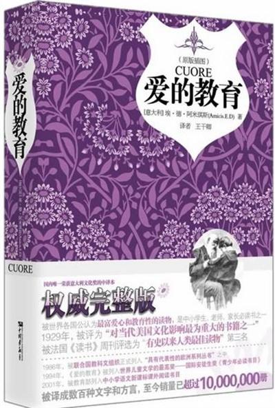 爱的教育