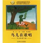 鸟儿在歌唱：学会珍爱生命
