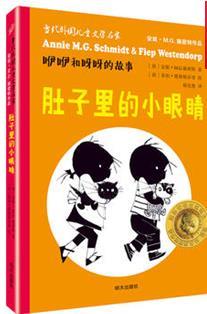 咿咿和呀呀的故事：小精灵派对