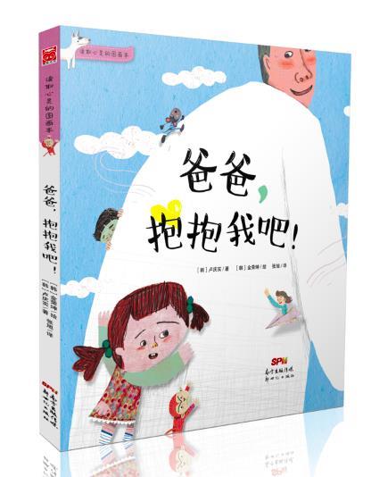 爸爸，抱抱我吧！