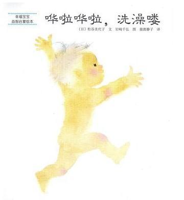 哗啦哗啦，洗澡喽
