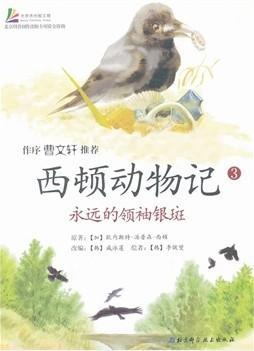 西顿动物记（全5册）