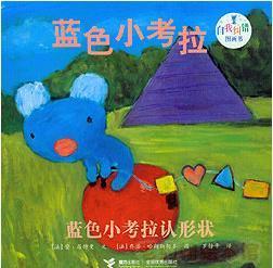 蓝色小考拉认形状