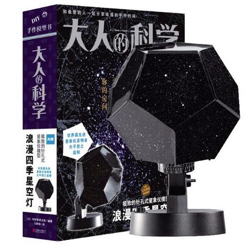大人的科学:浪漫四季星空灯