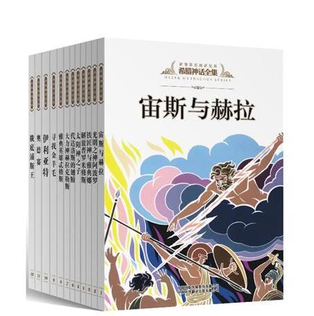 希腊神话