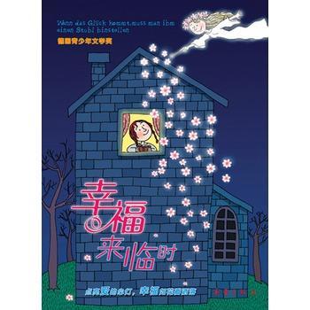 幸福来临时