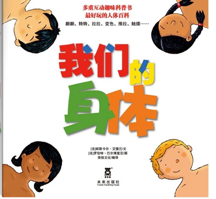 我们的身体