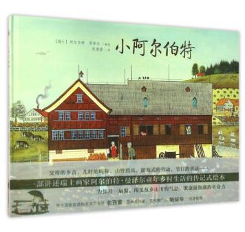 小阿尔伯特