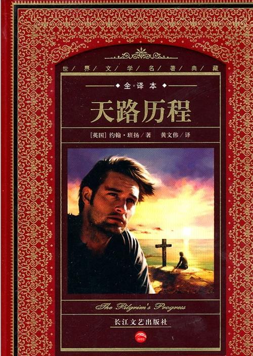 天路历程