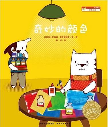 奇妙的颜色