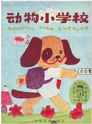 动物小学校 
