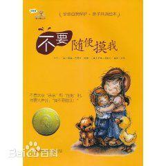 不要随便摸我