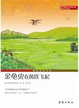 金龟虫在黄昏飞起