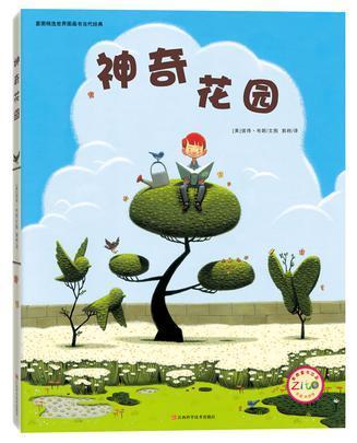 神奇花园