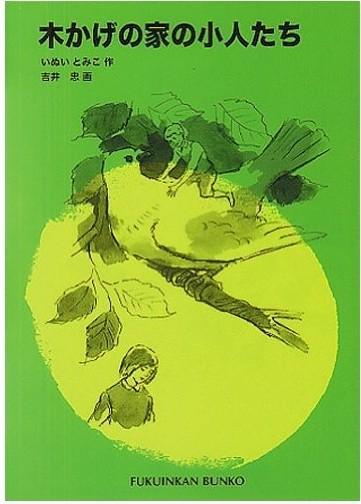 树荫下那家小矮人