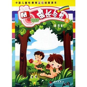 成长与性(上)