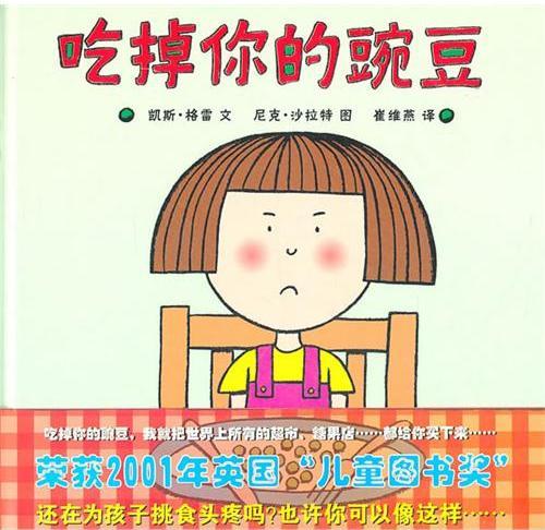 吃掉你的豌豆
