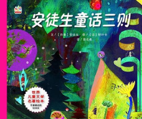 安徒生童话三则