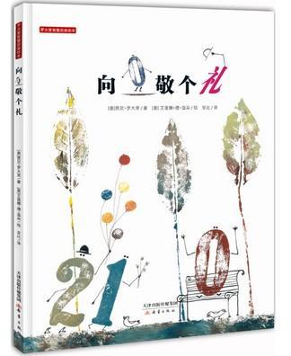 罗大里智慧启迪绘本（全3册）