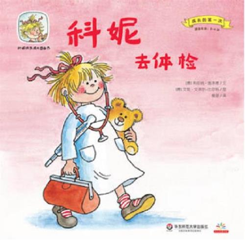 科妮去体检