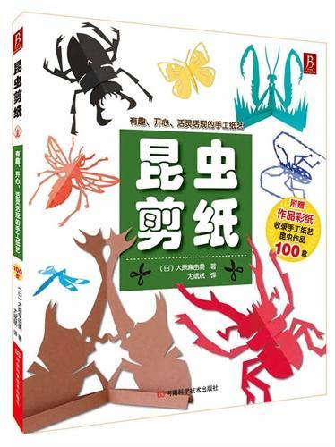 昆虫剪纸