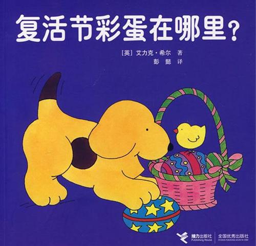 复活节彩蛋在哪里？