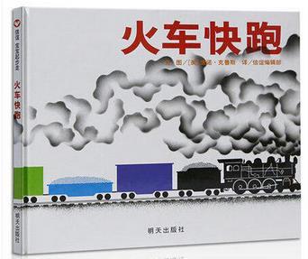 火车快跑