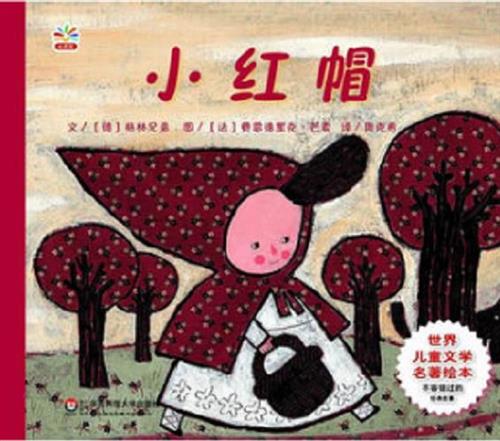 小红帽