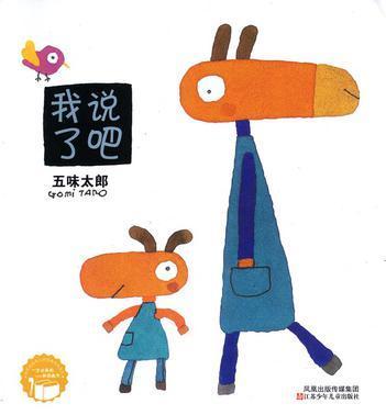 我说了吧