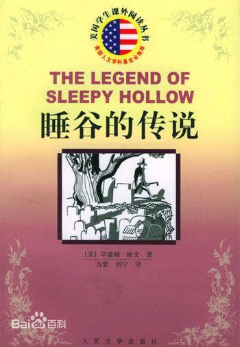 睡谷的传说
