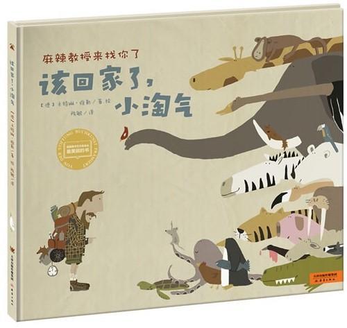 该回家了，小淘气
