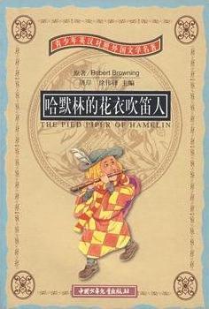 哈默林的花衣吹笛人