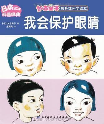 我会保护眼睛