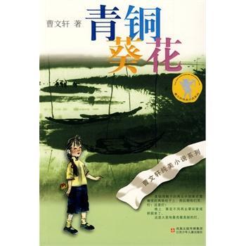 青铜葵花