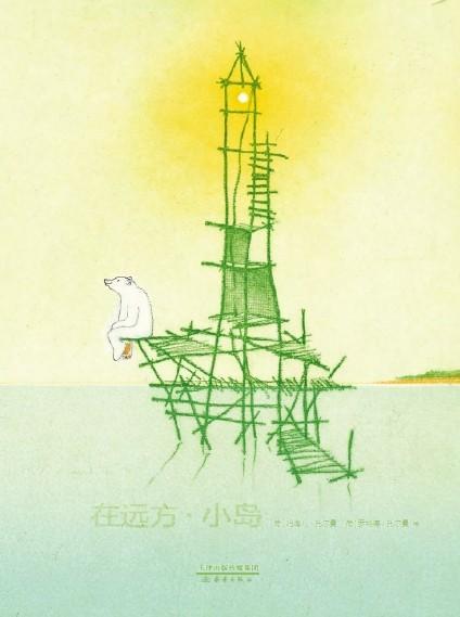 在远方 小岛
