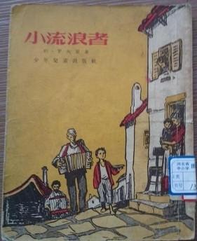 小流浪者