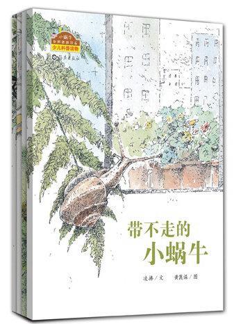 小蜗牛自然图画书系(套装全4册) 