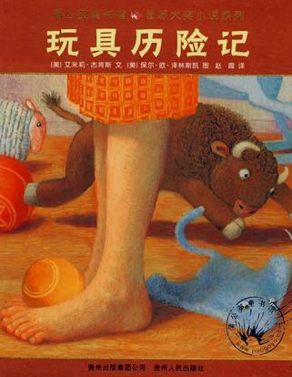 玩具历险记