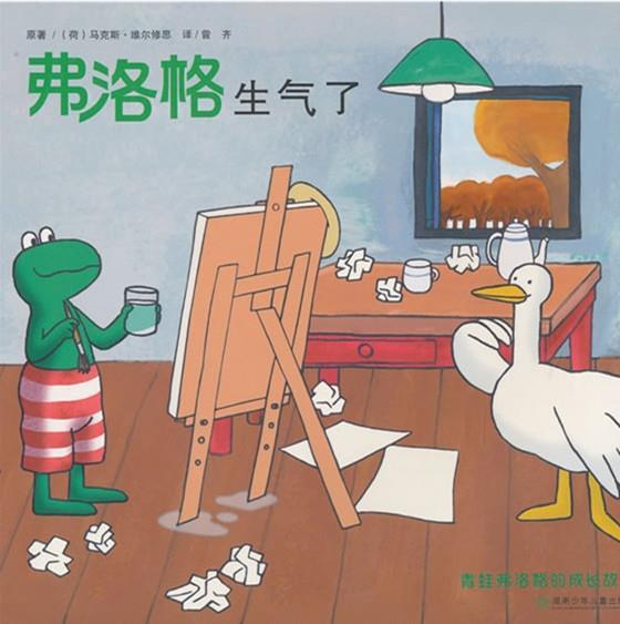 弗洛格生气了