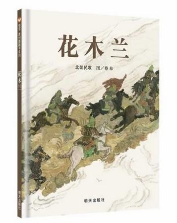 花木兰