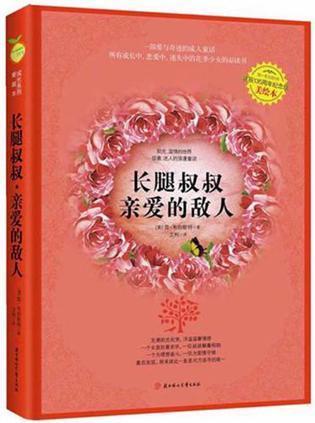 长腿叔叔