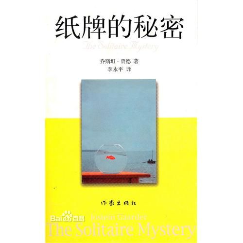 纸牌的秘密