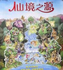 橡树魔堡-仙境之源