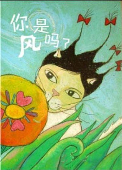 你是风吗？