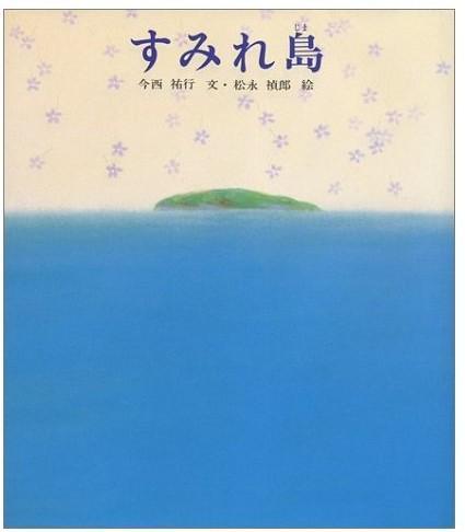 すみれ島（紫罗兰岛）