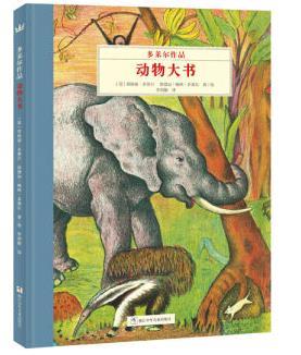 动物大书