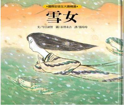 雪女