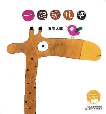 一起玩儿吧