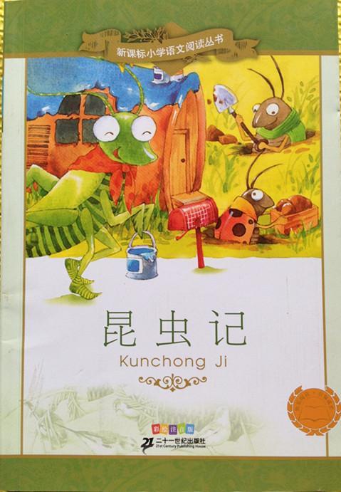昆虫记